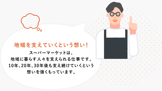 お客様の目線で考え続けることを意識している。社歴が長くなればなるほど見失ってしまうから、常に意識している。