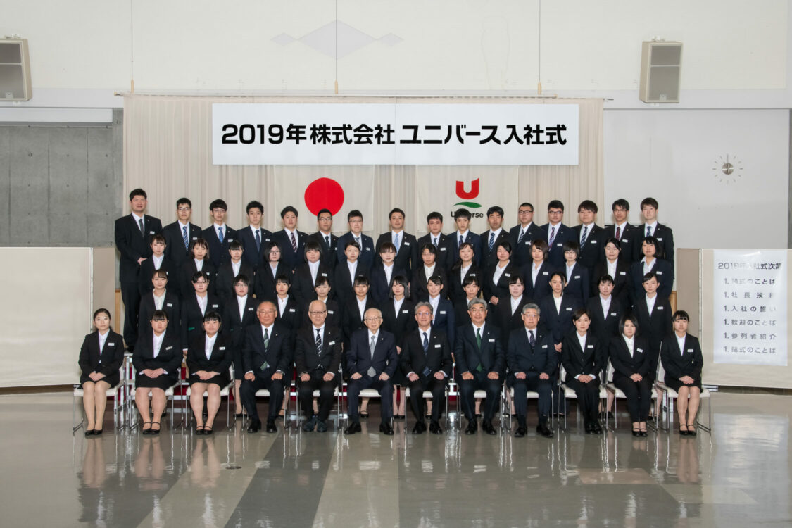 入社式　集合写真 2019年入社式を実施しました。 | 株式会社ユニバース RECRUIT2025